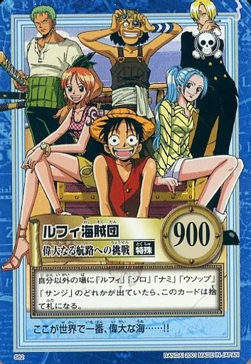 S82 ホロ ルフィ海賊団 偉大なる航路への挑戦 中古】アニメ系トレカ S82[ホロ]：ルフィ海賊団/偉大なる航路への挑戦