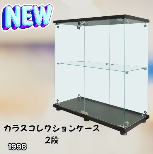 1998 両扉 強化 ガラス ケース 2段 ブラック 鍵付き 豆脚付き 1998 両扉 強化 ガラス ケース 2段 ブラック 鍵付き 豆脚付き