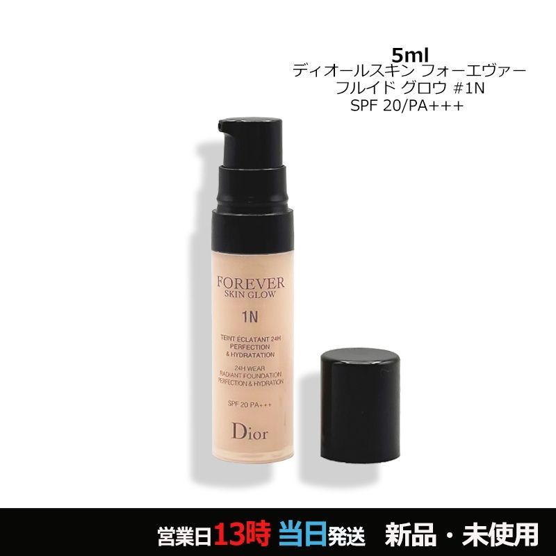 ディオールスキン フォーエヴァー フルイド グロウ 1N ニュートラル 