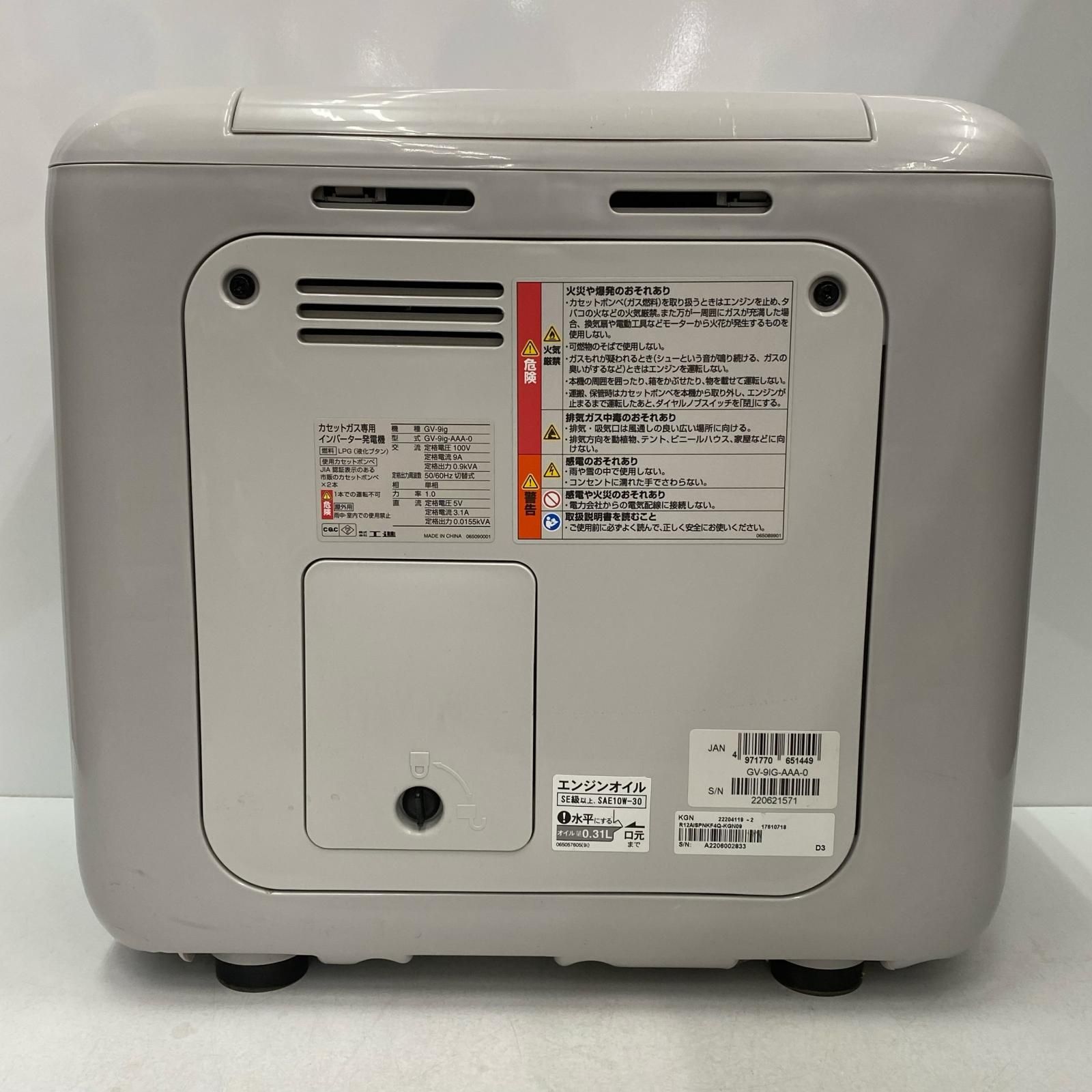 KOSHIN カセットガス式インバーター発電機 GV-9ig 【公式通販】
