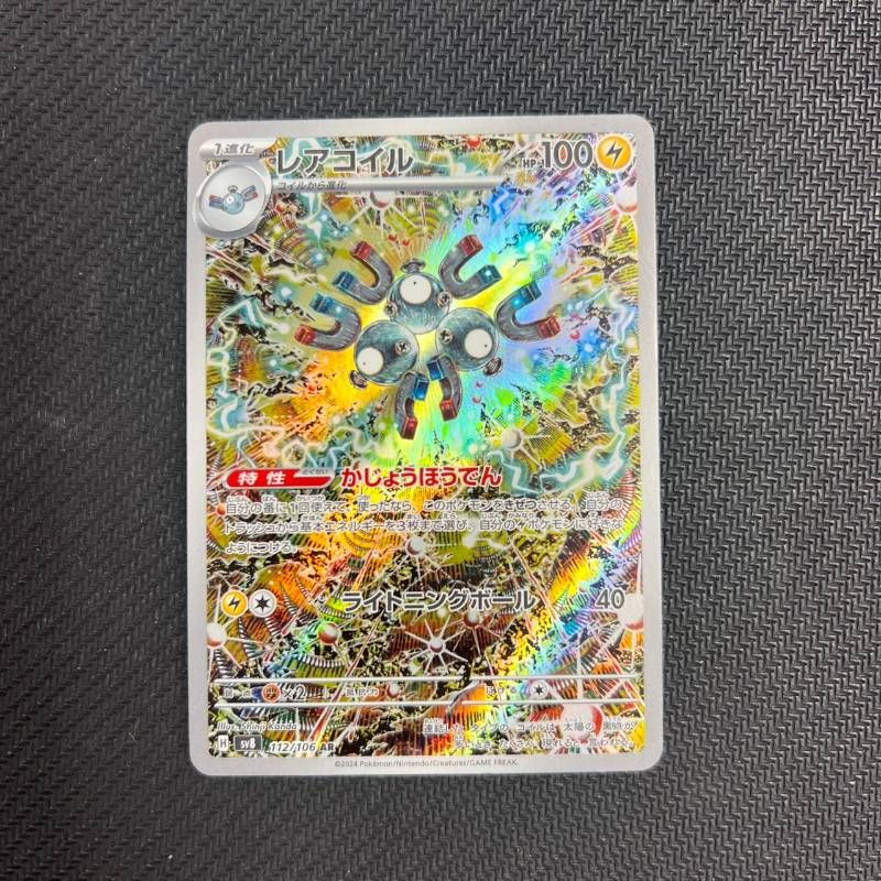 レアコイルar psa10 2連番 ポケカ 超電ブレイカー | RS-HEIMBACH.DE