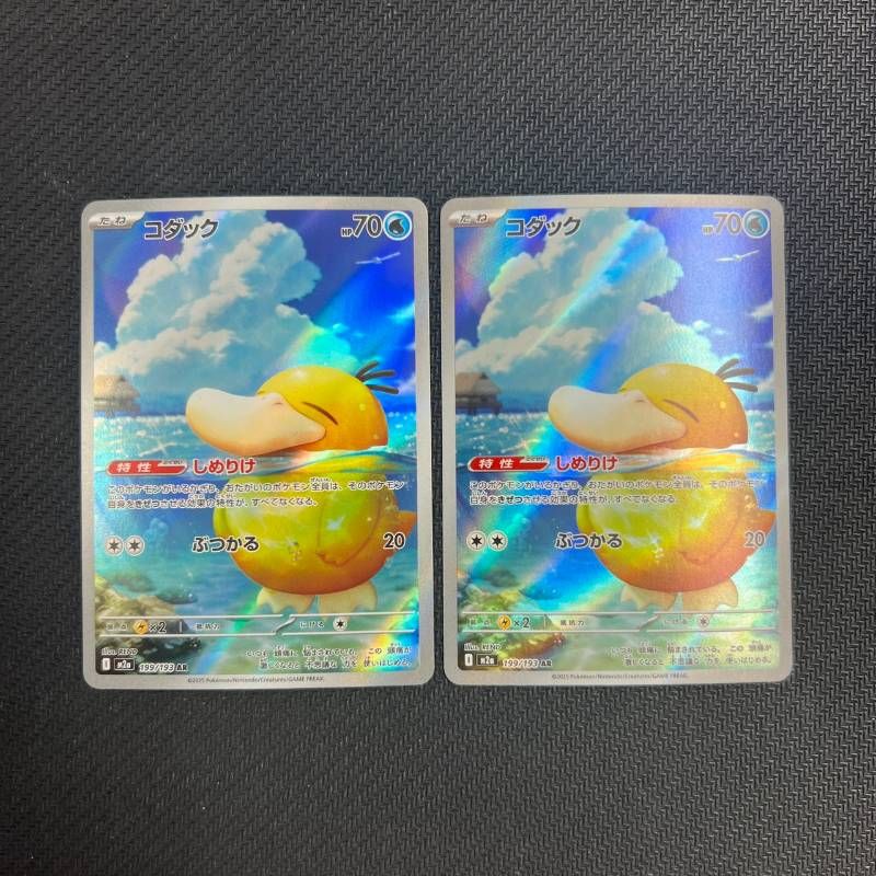 199/193 コダック AR 2枚セット M2a MEGAドリーム - メルカリ