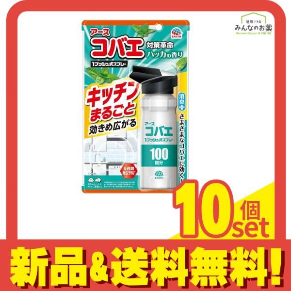 アースコバエ キッチンまるごと 1プッシュ式スプレー 消臭 ハッカの香り 100回分 115mL 10個セット まとめ売り
