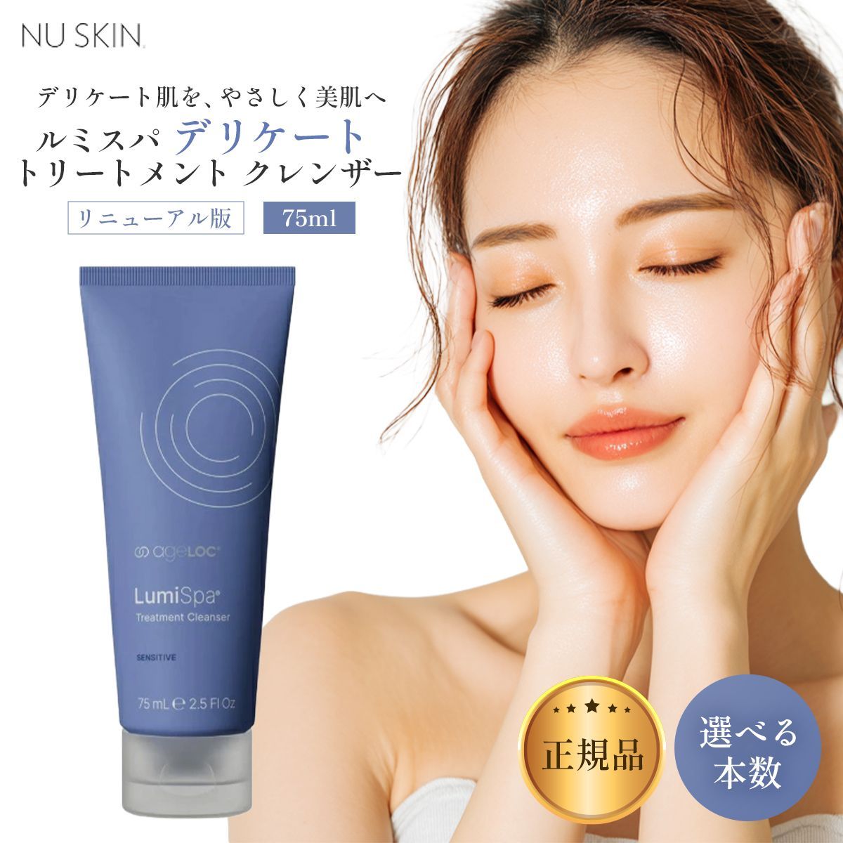 ルミスパトリートメントクレンザー　しっとり　デリケート ニュースキン ageLOC ルミスパ クレンザー 100mL