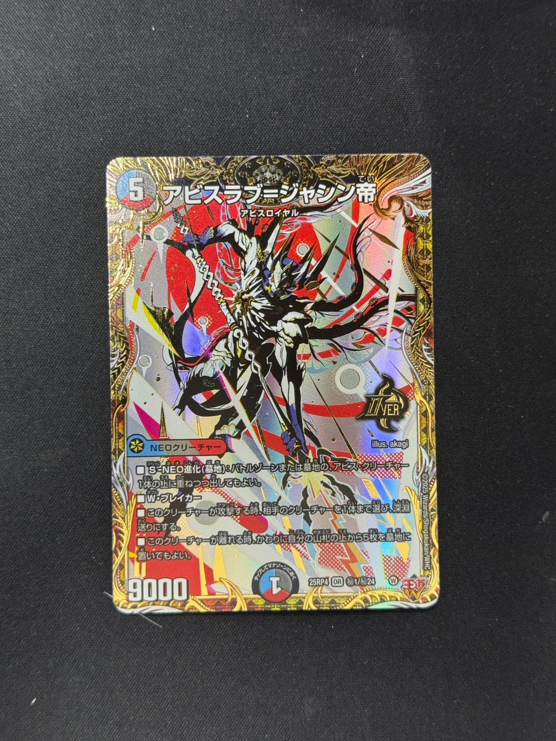 デュエマ】アビスラブジャシン帝 シク シークレット - メルカリ