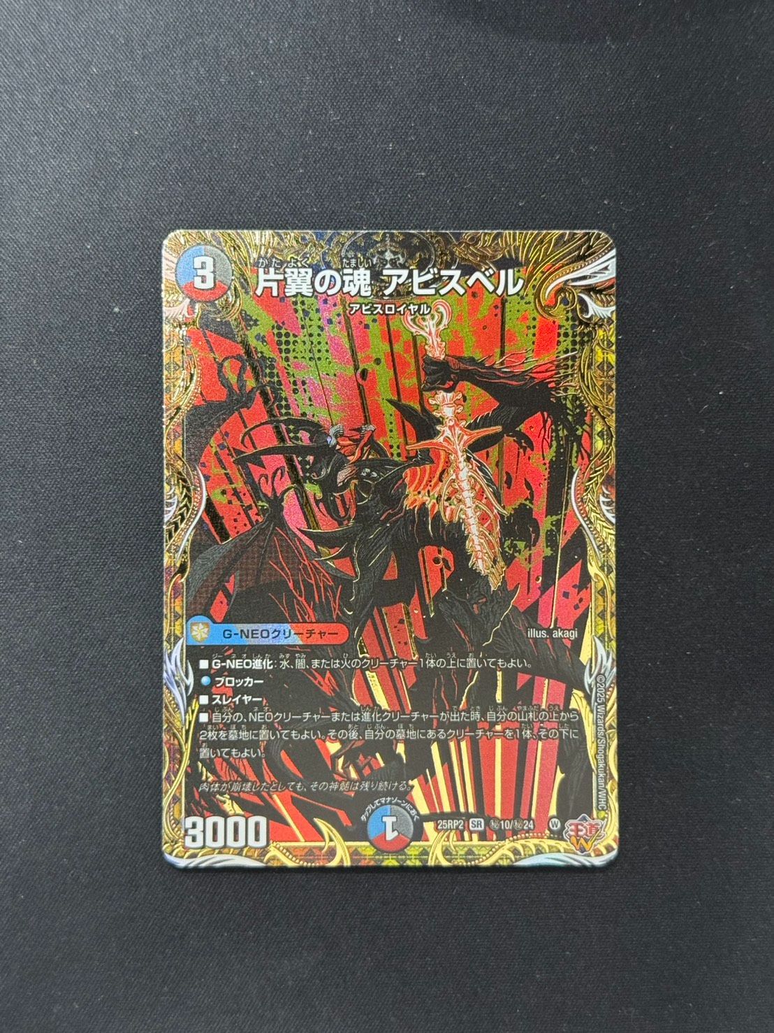 デュエマ】片翼の魂アビスベル シク シークレット - メルカリ