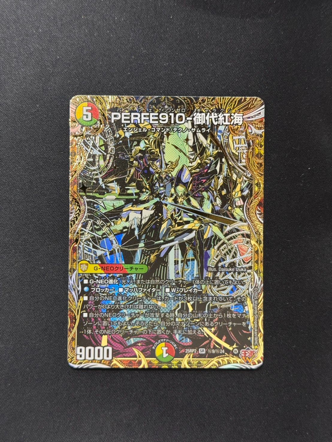デュエマ】PERFE910 御代紅海 パーフェナインワンゼロ ギャラクシー