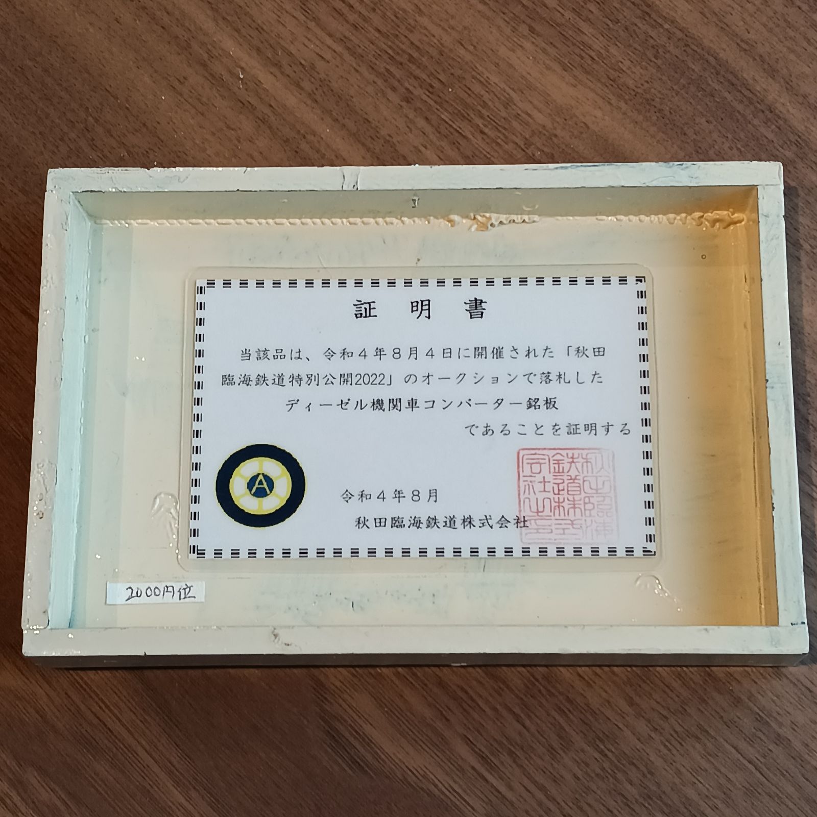 鉄道部品 エンド銘板 【公式通販】