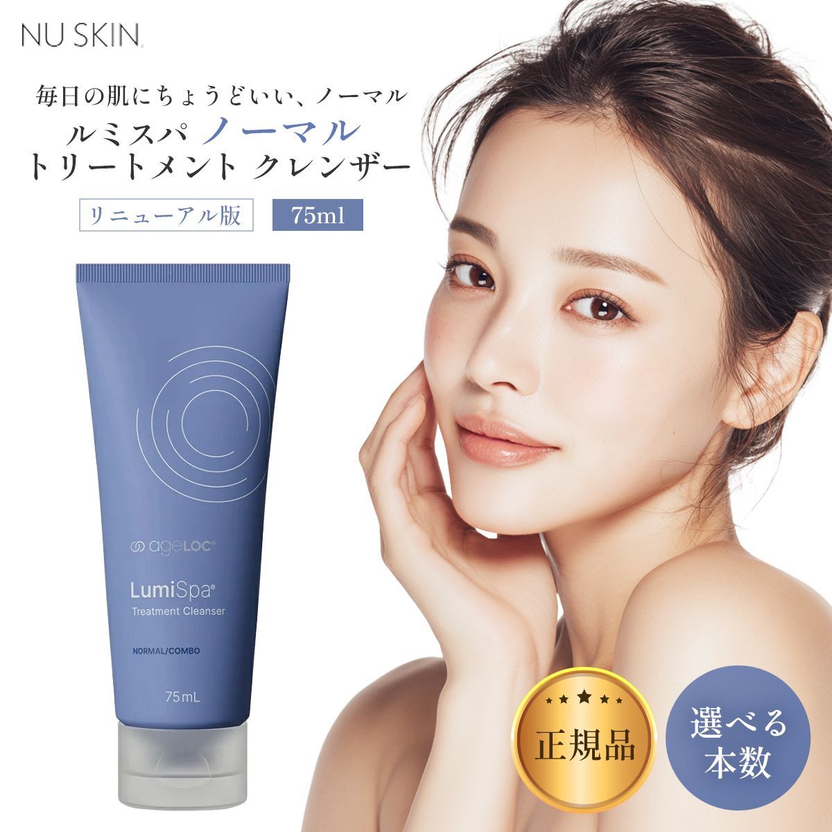 ニュースキン ルミスパ 【公式通販】
