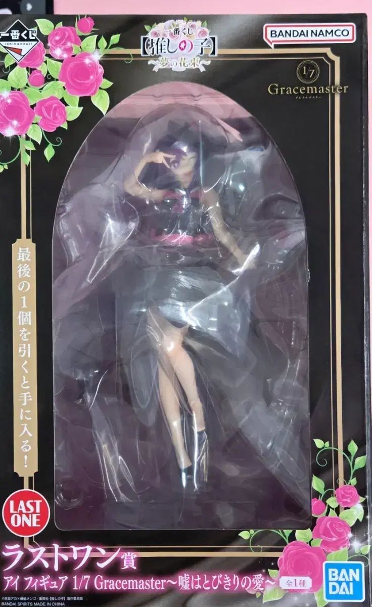 一番くじ 推し の アイ Gracemaster 1/7 フィギュア ラストワン賞