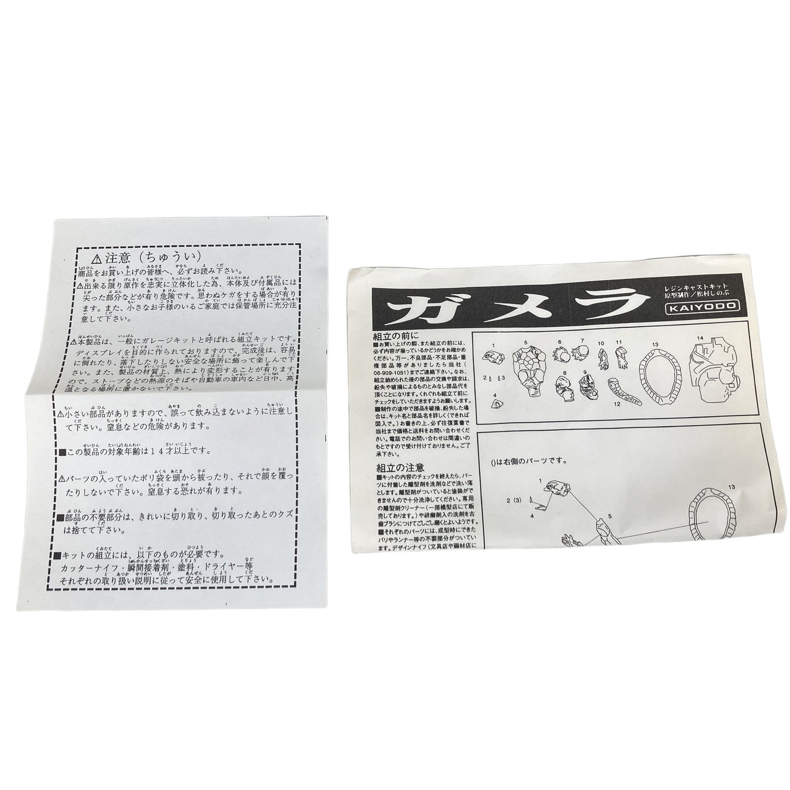 海洋堂 KAIYODO レジンキャストモデルキット ガメラ 1995 ガレージ