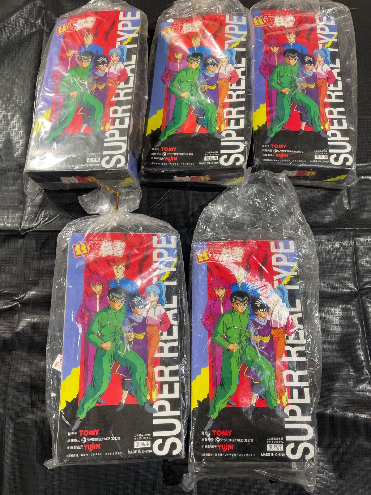 幽☆遊☆白書 スーパーリアルタイプ フルセット 希少 - メルカリ