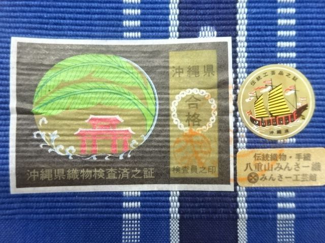 Sランク優 未使用品】 本場琉球八重山ミンサー 男物角帯 藍色 手織り