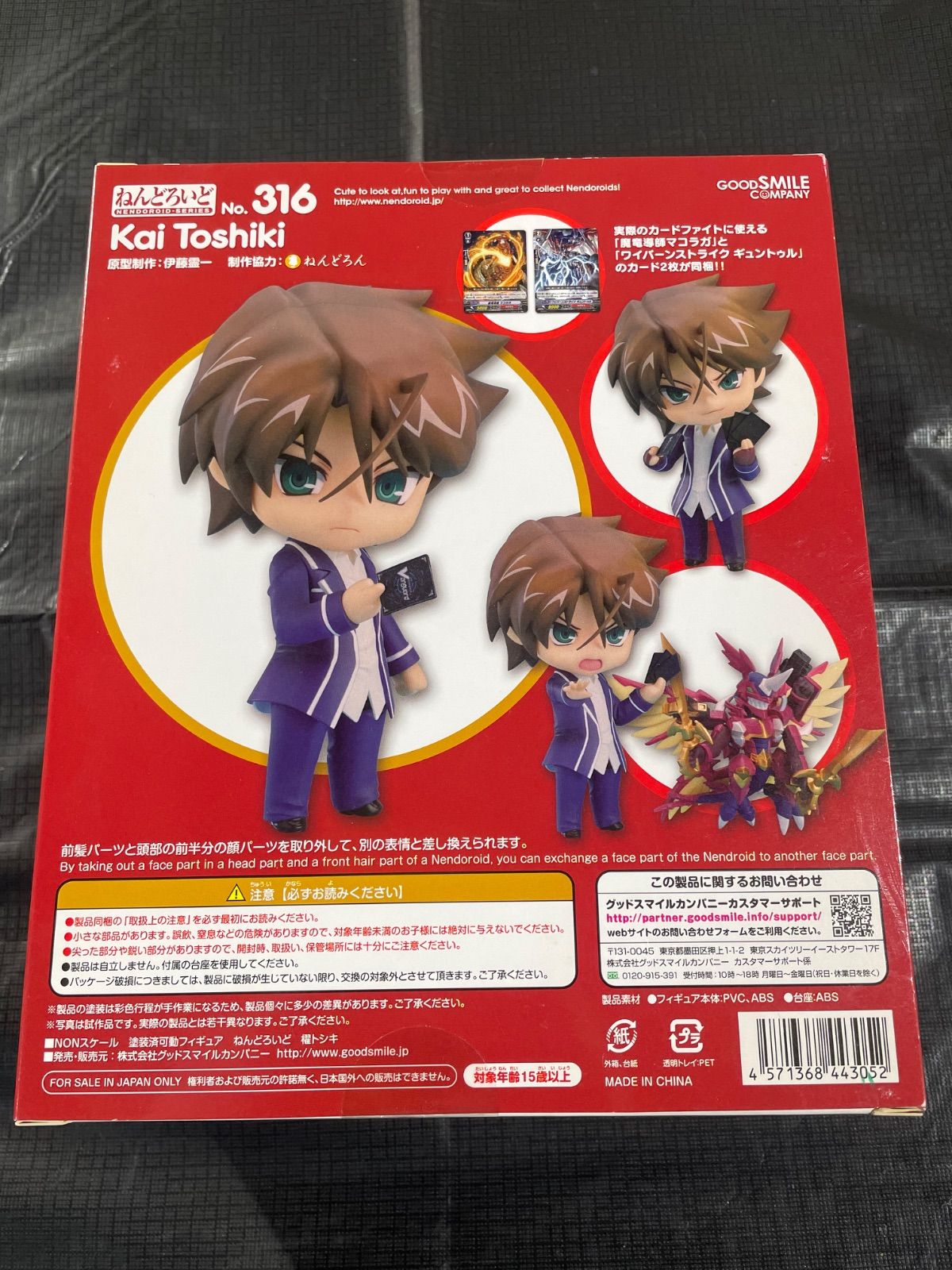 カードファイト ヴァンガード 櫂トシキ ねんどろいど フィギュア