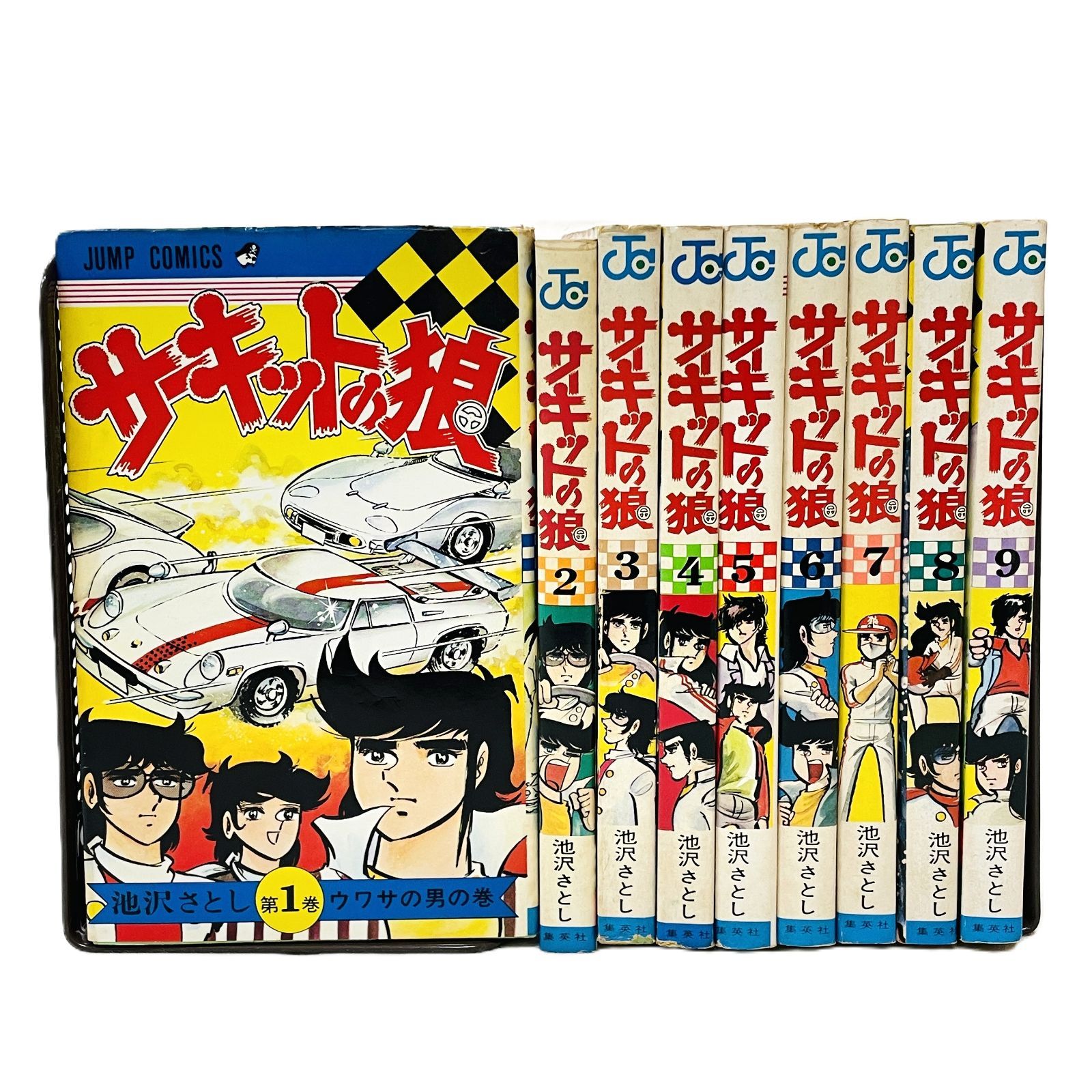 サーキットの狼 全巻 池沢さとし すべて初版本 全巻セット 【公式通販】