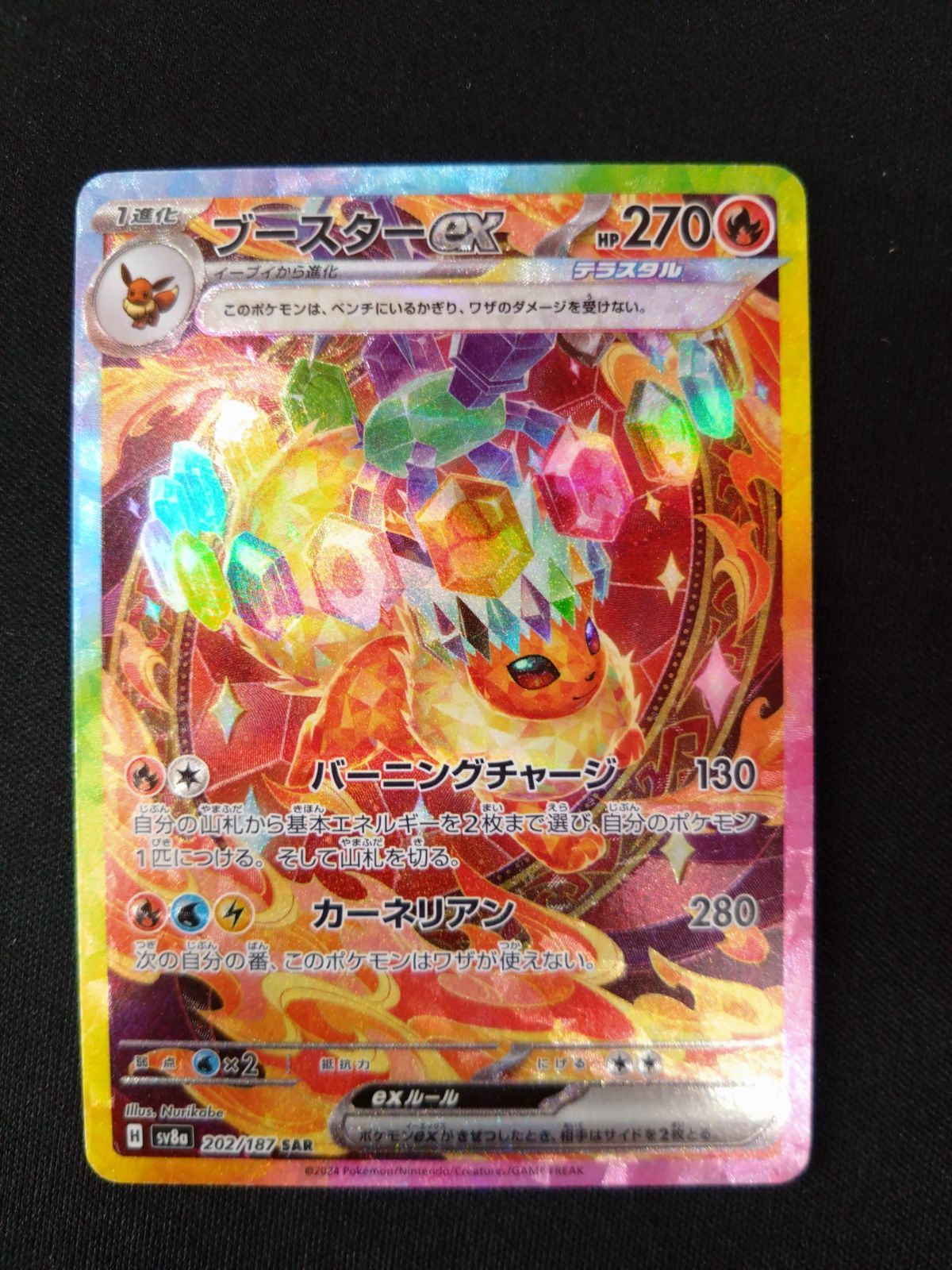 ポケモンカード ブースターex SAR - メルカリ