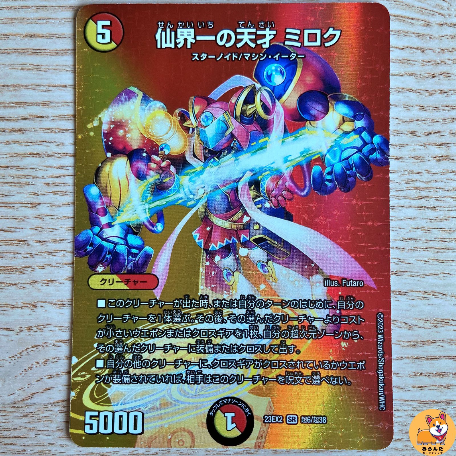 DM23-EX2】[RA] MAX 仙界一の天才 ミロク 1枚 - メルカリ