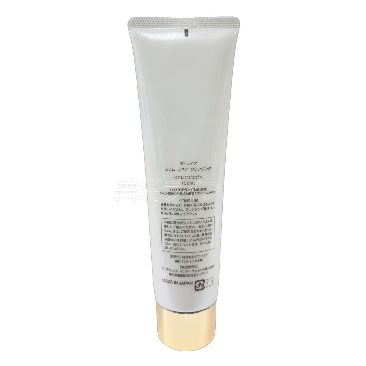 4個セット Direia ディレイア Stem Repair Cleansing ステム リペア