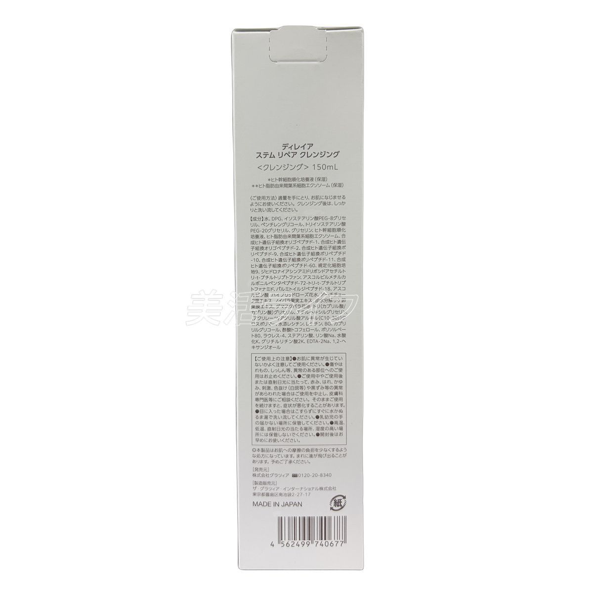 4個セット Direia ディレイア Stem Repair Cleansing ステム リペア