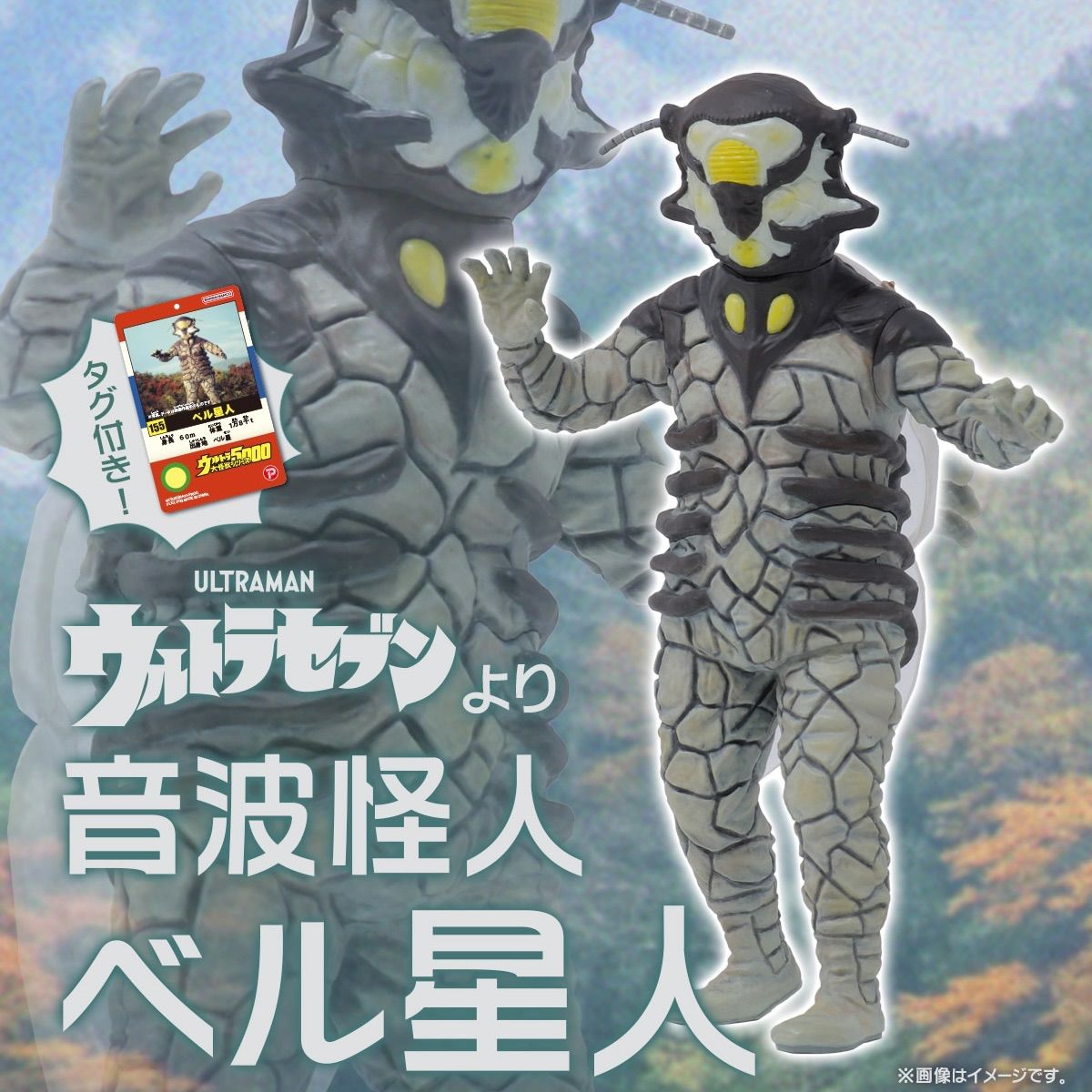 ウルトラ大怪獣シリーズ ベル星人 『ウルトラセブン』 - メルカリ