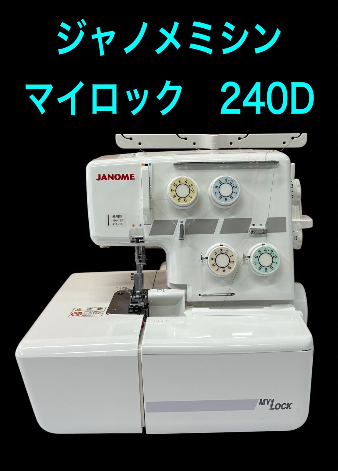 ジャノメ マイロック 240D 中古美品！ - メルカリ