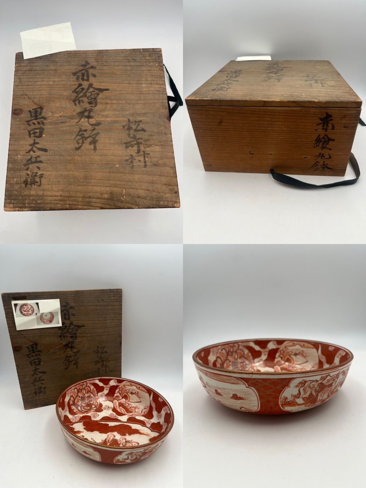 九谷焼 赤絵丸鉢 共箱付 赤絵人物図 古作 - メルカリ