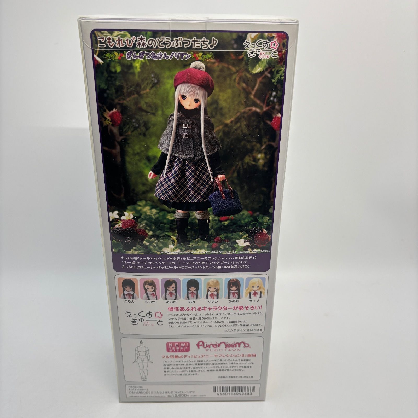 アゾン ピュアニーモ ドール リアン こもれび森のどうぶつたち ぎん