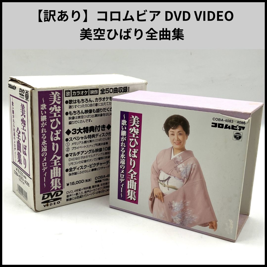 DVD DVD DVD美空ひばり全曲集~歌い継がれる永遠のメロディｰ~＜マルチ