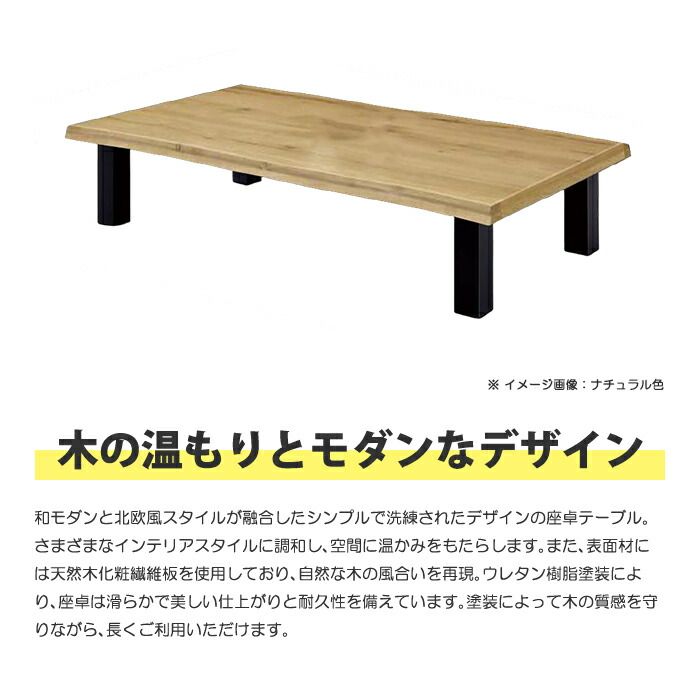 座卓 幅155cm 座卓テーブル リビングテーブル ローテーブル ダイニング 座卓 幅155cm 座卓テーブル リビングテーブル ローテーブル ダイニング