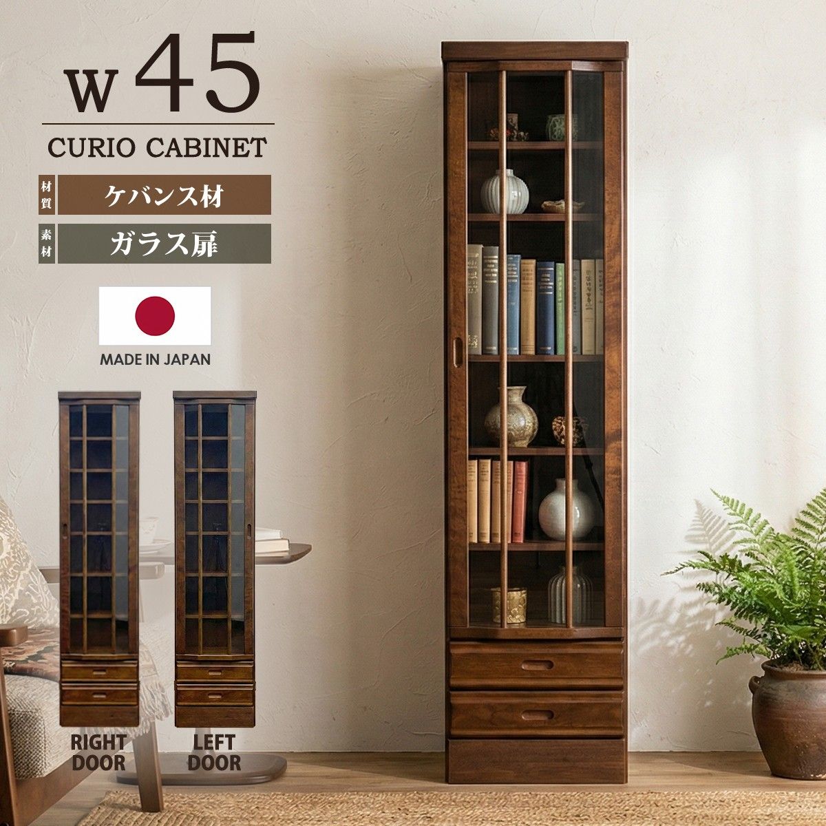 フリーボード 幅45cm 本棚 書棚 ガラス扉付き 完成品 日本製 天然木