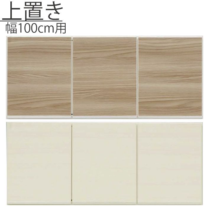 食器棚 キッチンボード 幅100cm 100cm幅 カップボード キッチン 収納 完成品 キッチン棚 棚 キャビネット おしゃれ キッチン収納 キッチン収納棚 ラック キッチンキャビネット 収納棚 ダイニングボード 食器棚完成品 キッチン台 食器棚用上置 レン