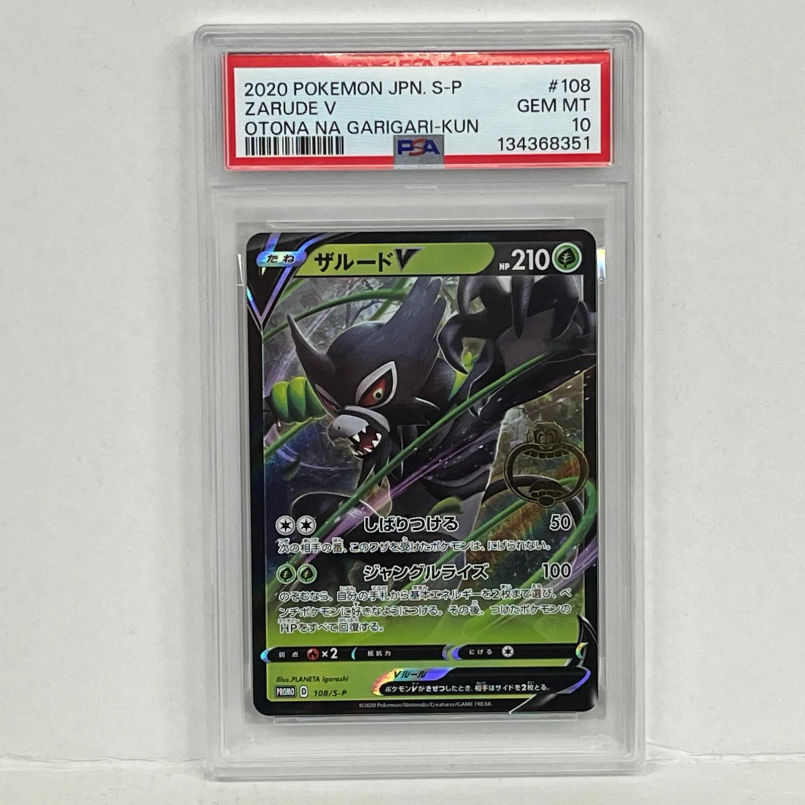 2026年最新】ザルードV psa10の人気アイテム - メルカリ