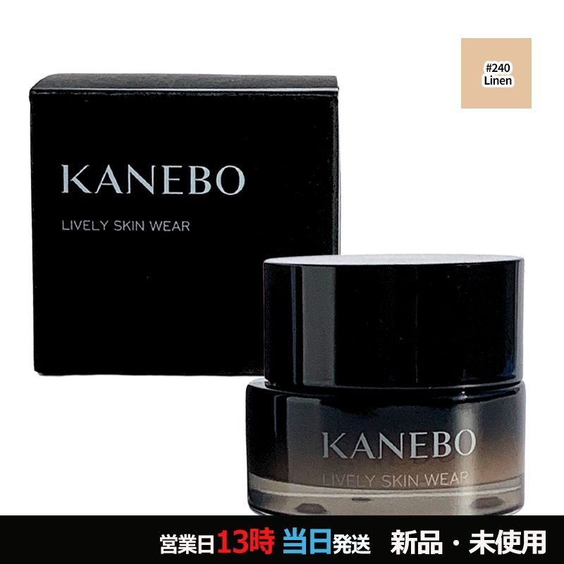 (最終大幅お値下げ)カネボウ Lively Wear II 240 リネン お値下げ)KANEBO Lively Skin Wear II 240 リネン 【公式通販】