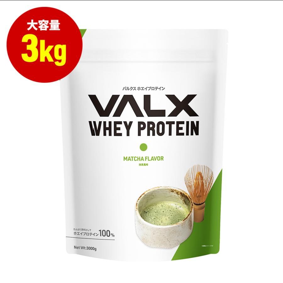 新品未開封　VALX バルクス ホエイ プロテイン 3㎏ 抹茶 風味 ホエイプロテイン 賞味期限:2026.12