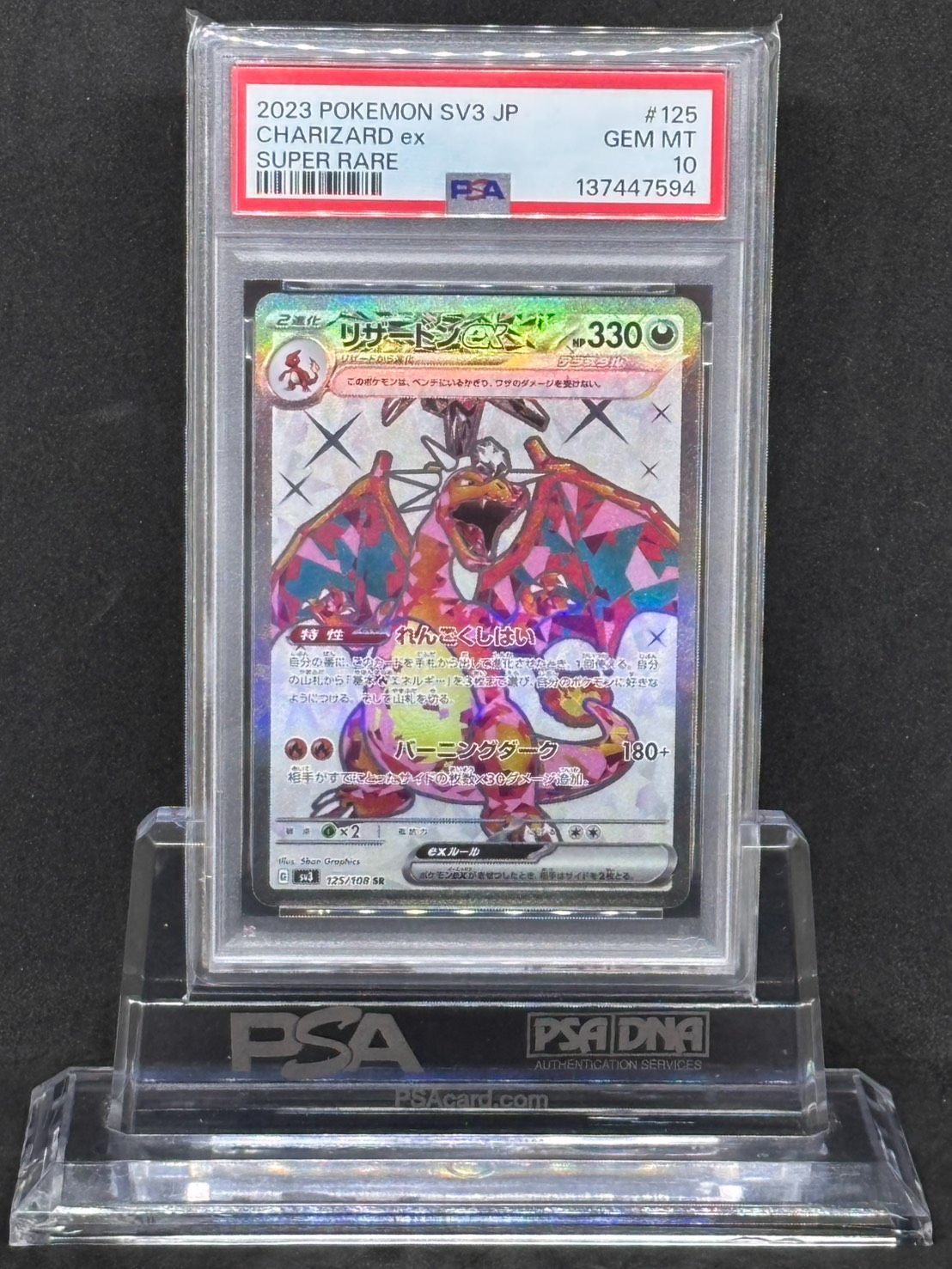 リザードンex SR SV3【黒炎の支配者】125/108 PSA10 - メルカリ
