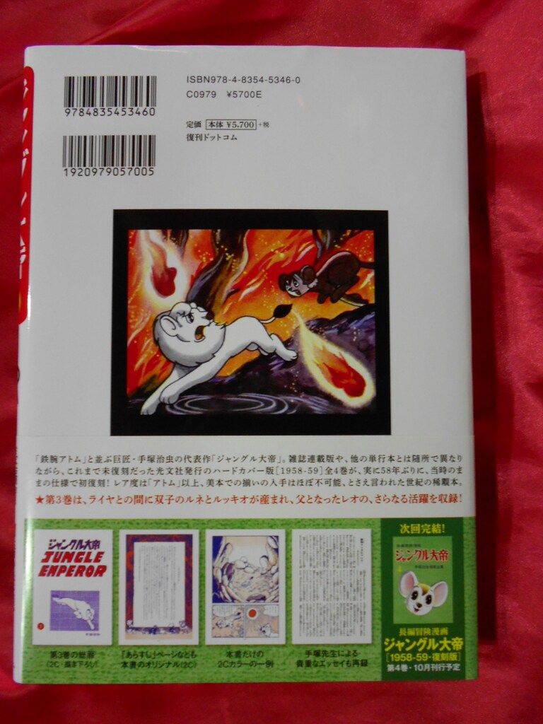 長編冒険漫画 ジャングル大帝 [1958-59・復刻版] 復刊ドットコム フッ