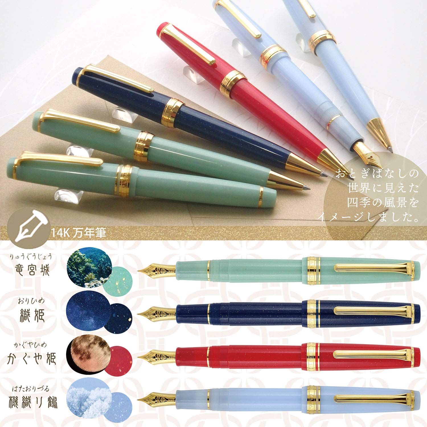 【再出品しました】セーラー四季織 14Ｋ 織姫 Ｈ-Ｍ セーラー万年筆 万年筆 四季織 おとぎばなし 織姫 中細 11-1227-302