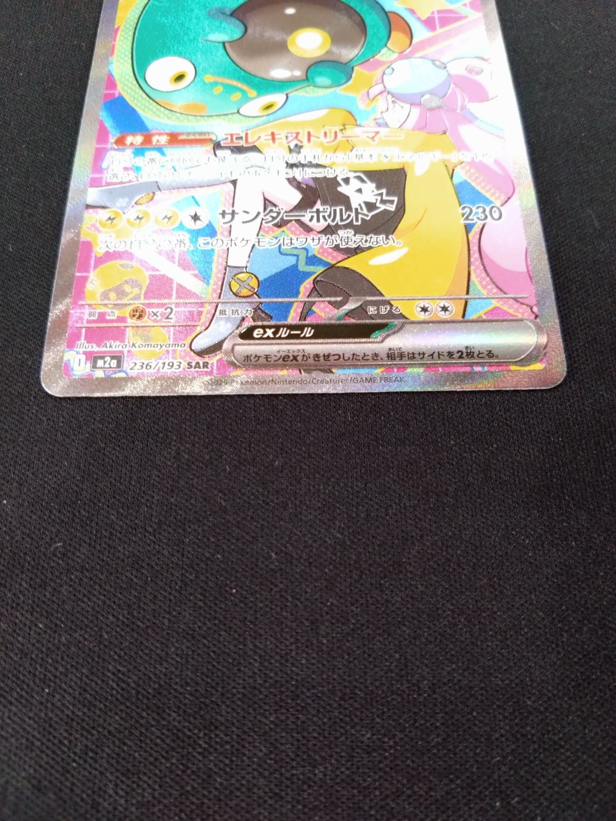 ポケモンカード ナンジャモのハラバリーex SAR メガドリームex ②