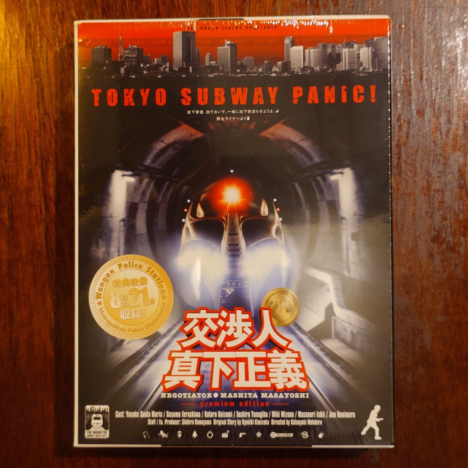 未開封/初回限定 交渉人 真下正義 プレミアムエディション DVD 未開封/初回限定 交渉人 真下正義 プレミアムエディション DVD