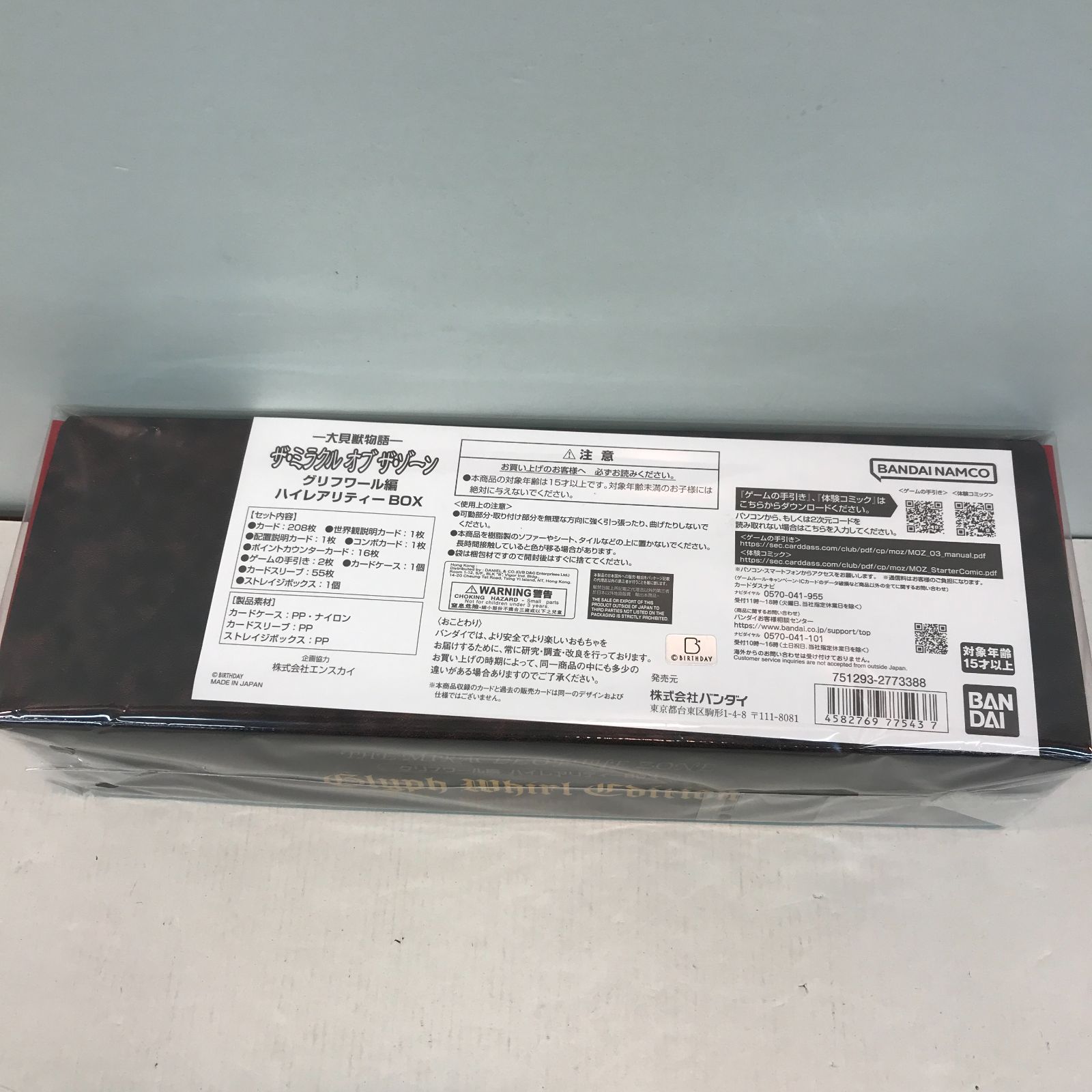 オブ ザ・ミラクル ザ・ゾーン 大貝獣物語 : TCG“MOZ”復刻。「大貝獣
