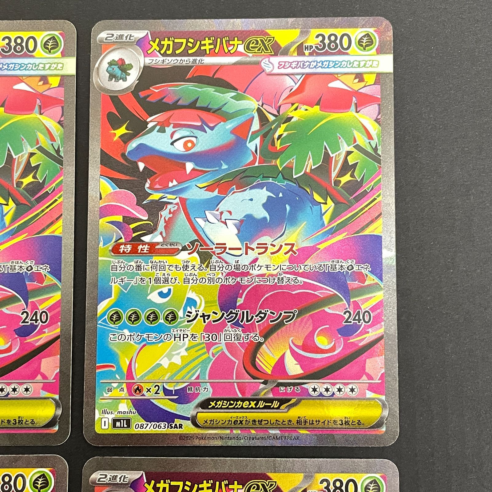 三沢店56-30-0223] ポケモンカード メガフシギバナex SAR 4枚セット