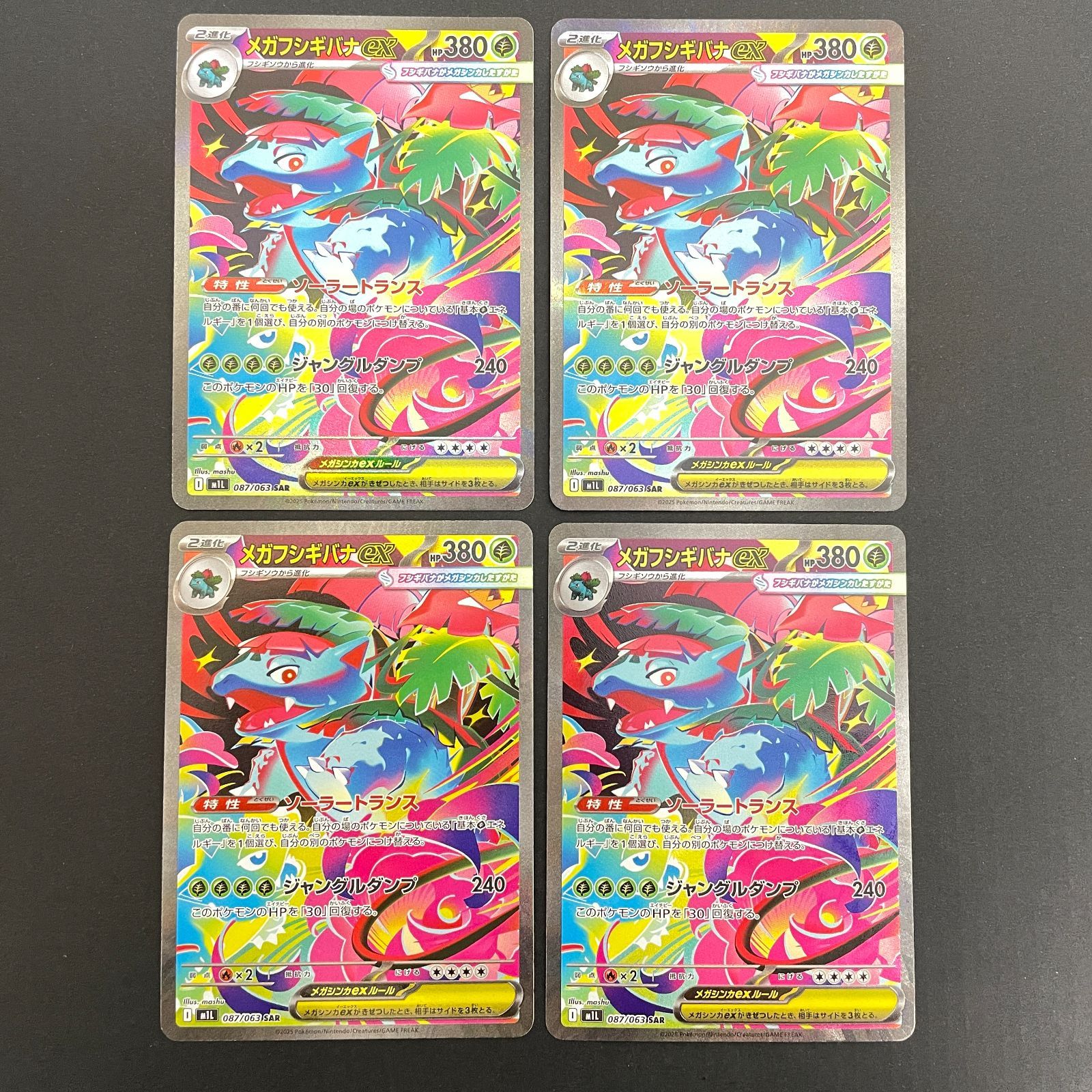 ポケモンカード メガフシギバナex sar 三沢店56-30-0223] ポケモン