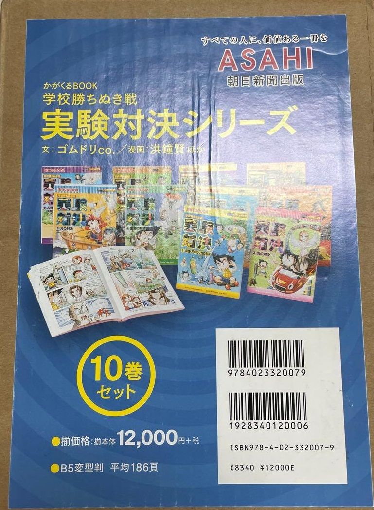学校勝ち抜き戦・実験対決シリーズ【10巻セット】1巻-10巻 - メルカリ
