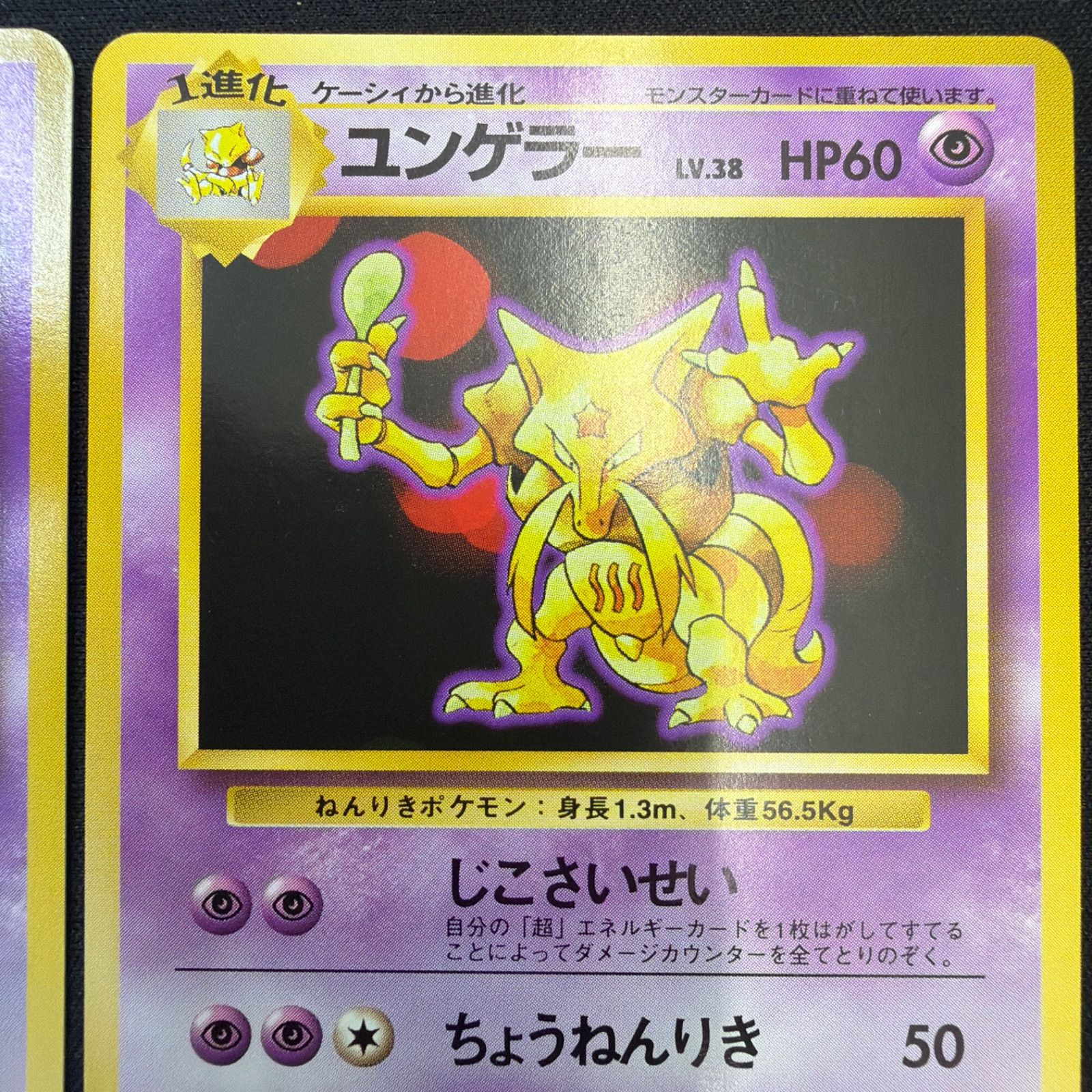 状態A+ ケーシィ ユンゲラー 旧裏 進化2枚セット - メルカリ