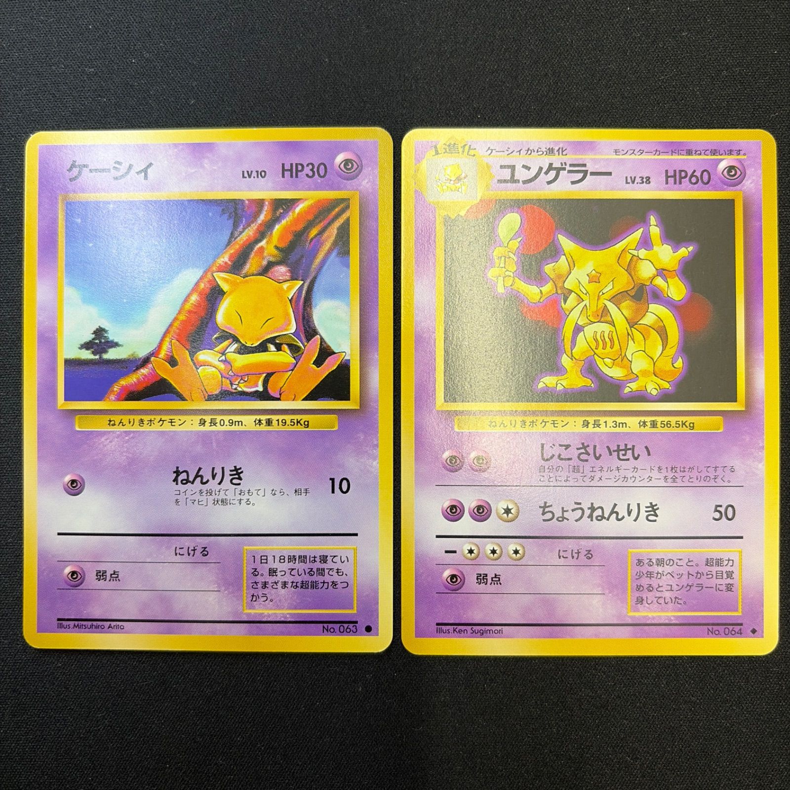 状態A+ ケーシィ ユンゲラー 旧裏 進化2枚セット - メルカリ