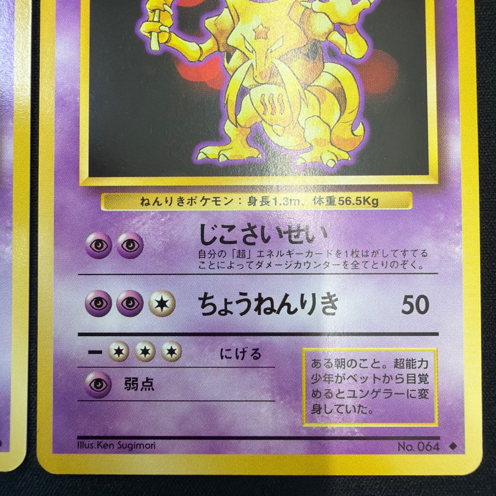 状態A+ ケーシィ ユンゲラー 旧裏 進化2枚セット - メルカリ