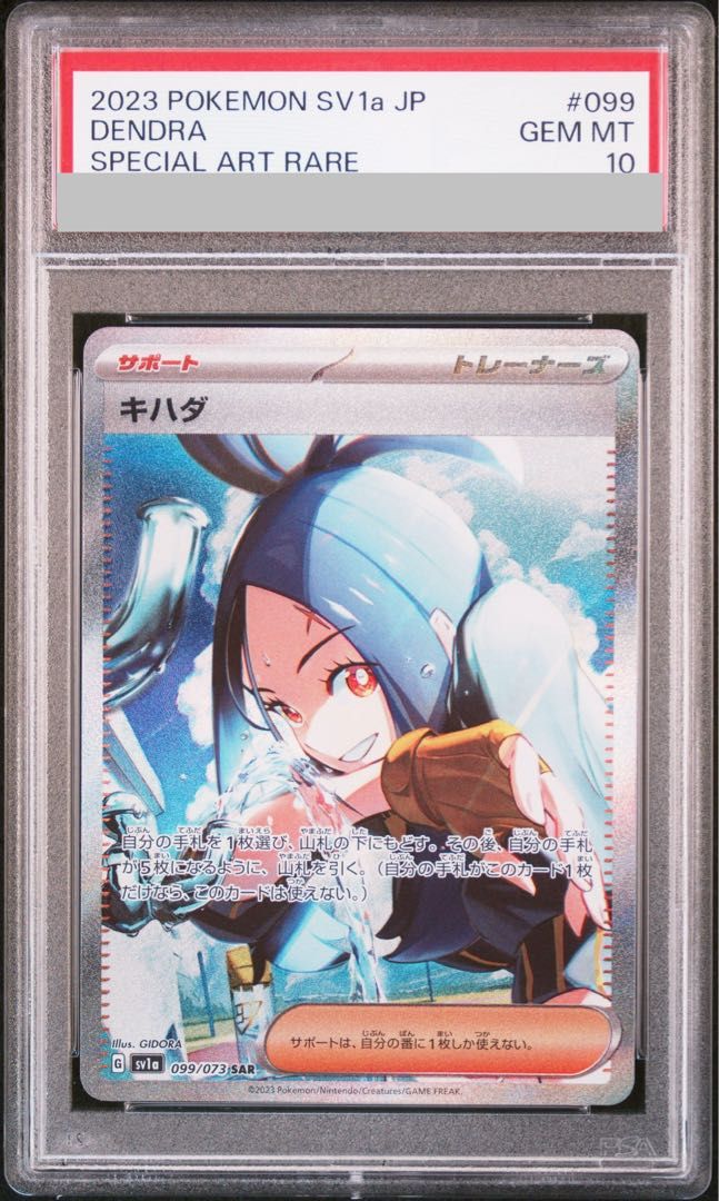 ポケモンカードゲーム キハダ sar psa10