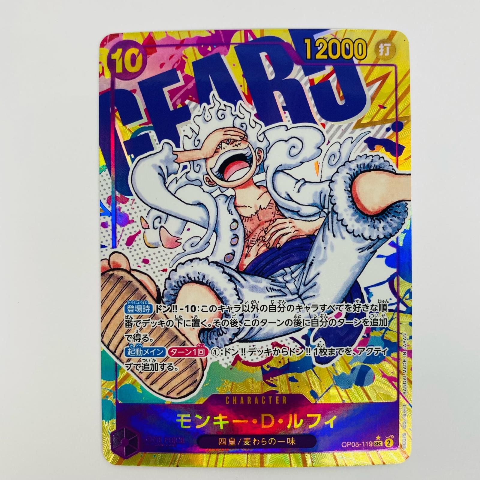 飾磨店】 中古 モンキー・D・ルフィ【パラレル】(原作絵 SEC OP05-119