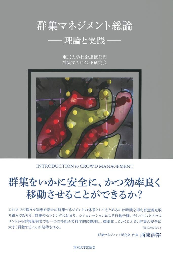 カラーマネジメント −理論と実践 群集マネジメント総論: 理論と実践 - メルカリ