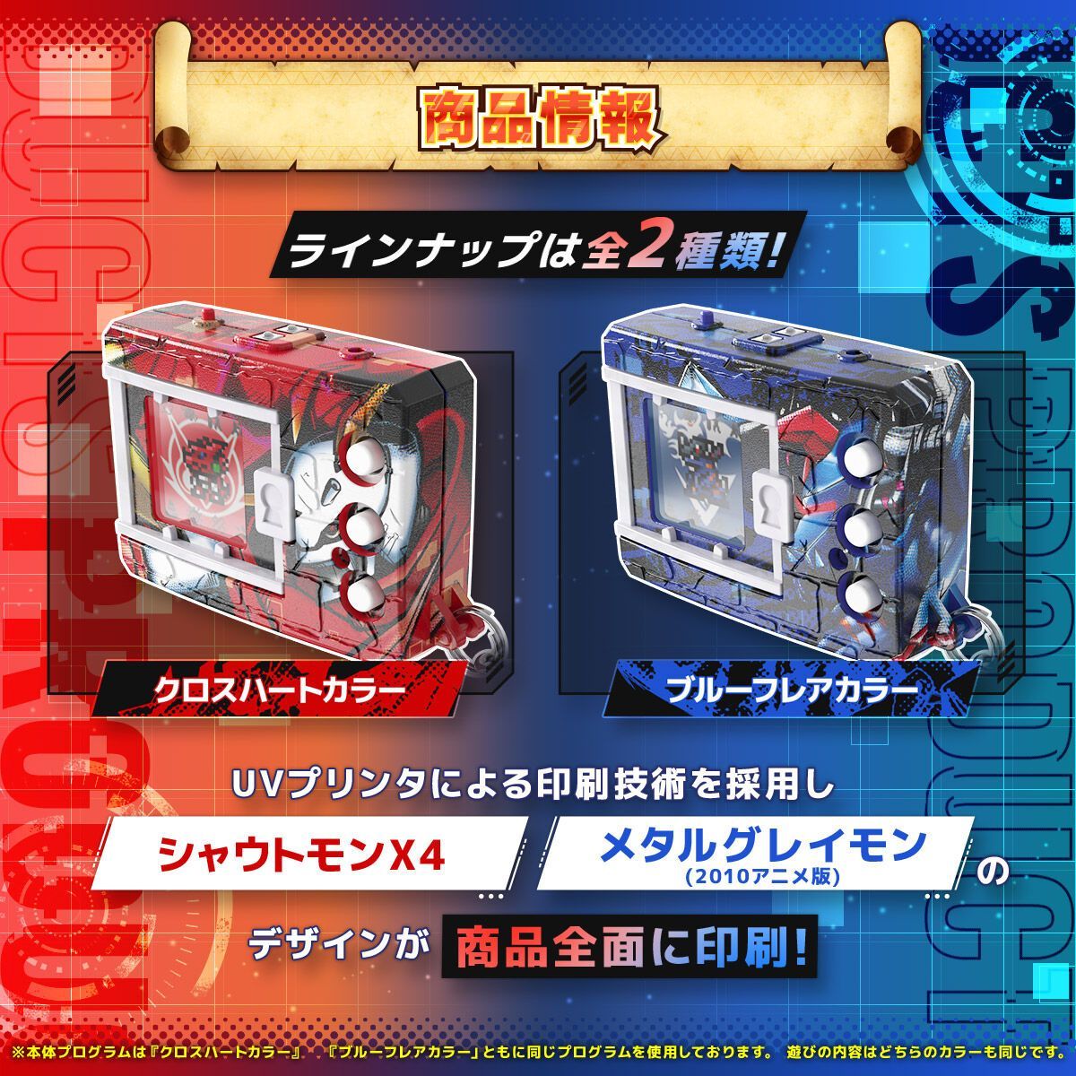 新品未開封】デジモンカラー クロスハートカラー／ブルーフレアカラー